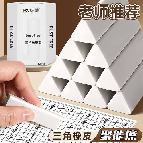 2B橡皮三角造型好擦耐用擦除干净