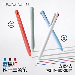 得力红黑蓝三色笔记忆笔按动多色笔刷题笔多功能Nusign纽赛红笔