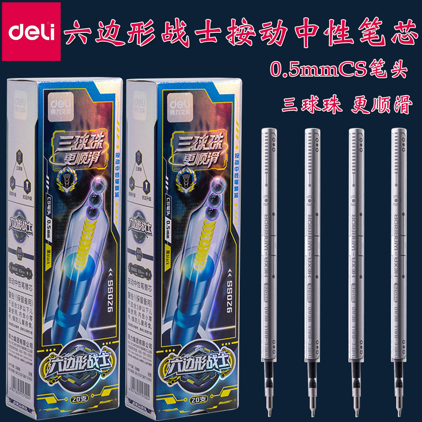 得力三珠猎手CS头笔芯六边形战士0.5按动中性笔芯笔芯替芯刷题笔图片