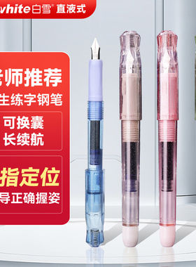 白雪直液式钢笔正姿钢笔三年级小学生专用化学可擦蓝色可换囊钢笔