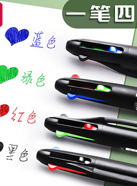 得力多色圆珠笔四色油笔彩色原子笔蓝色多功能做笔记专用黑蓝红色