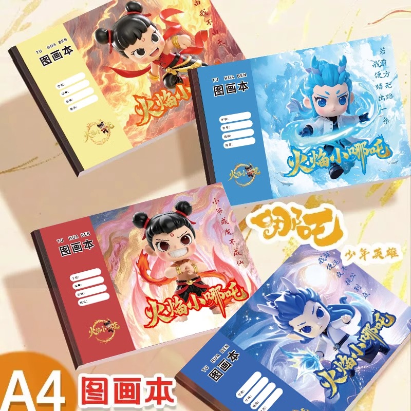 A4图画本哪吒正版敖丙学生画画本