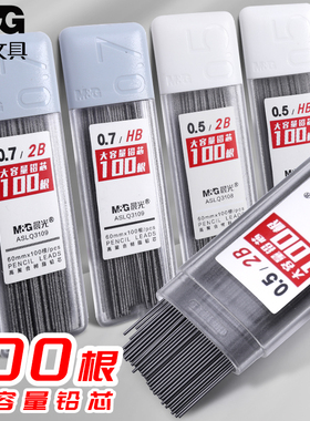 晨光自动铅笔hb笔芯小学生自动笔铅笔芯粗细活动铅笔替芯不易断芯
