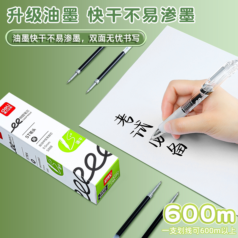 得力按动笔芯大容量黑色替芯