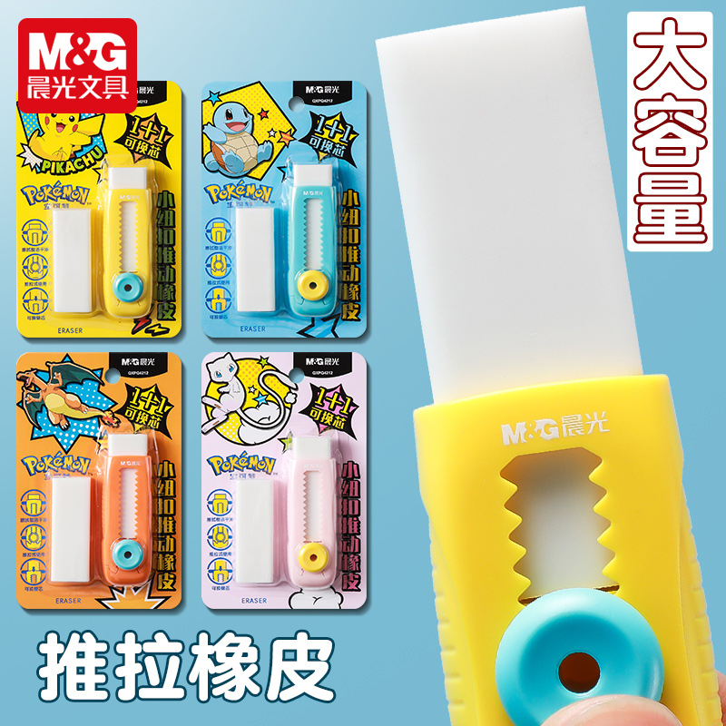 宝可梦限定学生推动橡皮擦可换芯