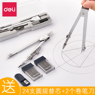 得力圆规金属不锈钢圆规尺子专业绘图数学考试学生图作图工具套装