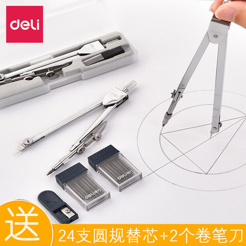 金属不锈钢圆规Deli/得力绘图