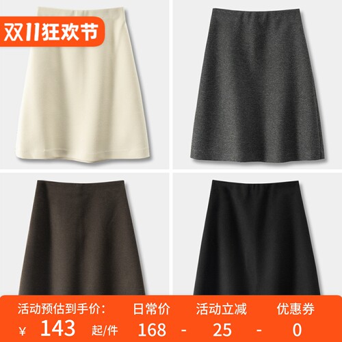 含真丝羊绒呢感包臀A字半身裙