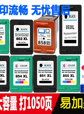 适用惠普HP851墨盒HP855 HP850 HP852 HP853 HP854 HP857可加墨