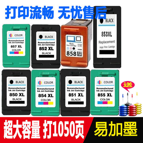 兼容惠普hp852hp855墨盒送墨水