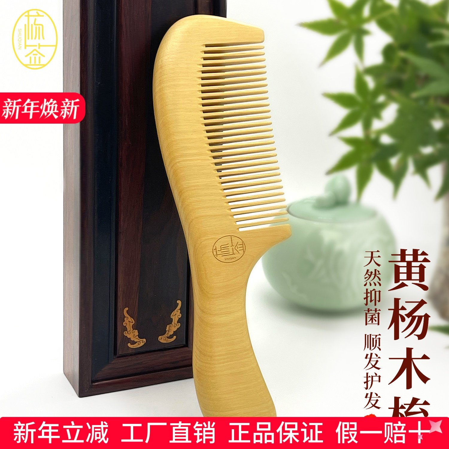 常州梳篦黄杨木梳子整木家用按摩梳女士专用防脱发非小叶黄杨木梳,家庭/个人清洁工具,梳子/化妆梳/按摩梳,淘宝优惠券,粉丝福利购,淘宝优惠卷