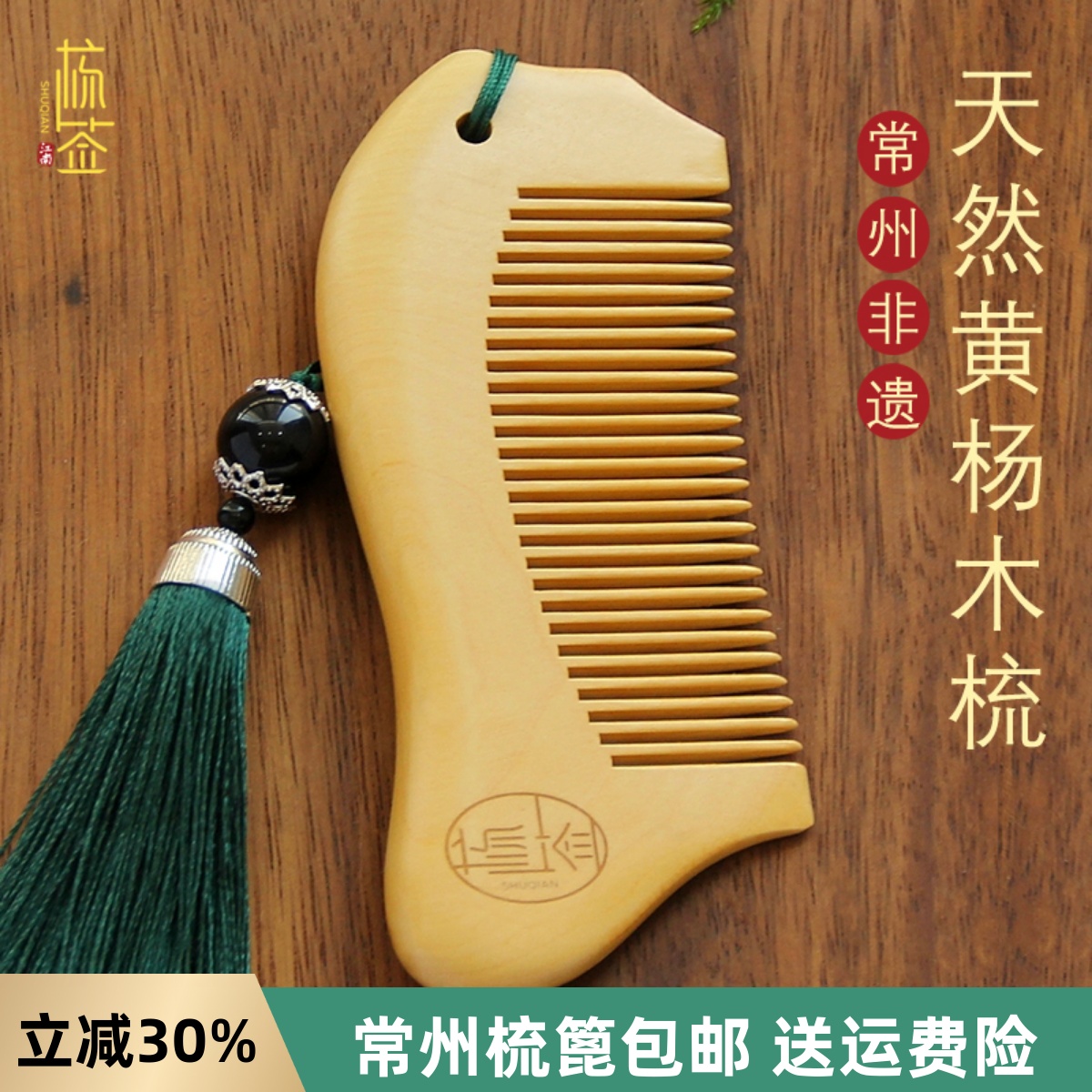 新疆包邮常州非遗梳子书签天然黄杨木梳子可携式男女防静电防脱发
