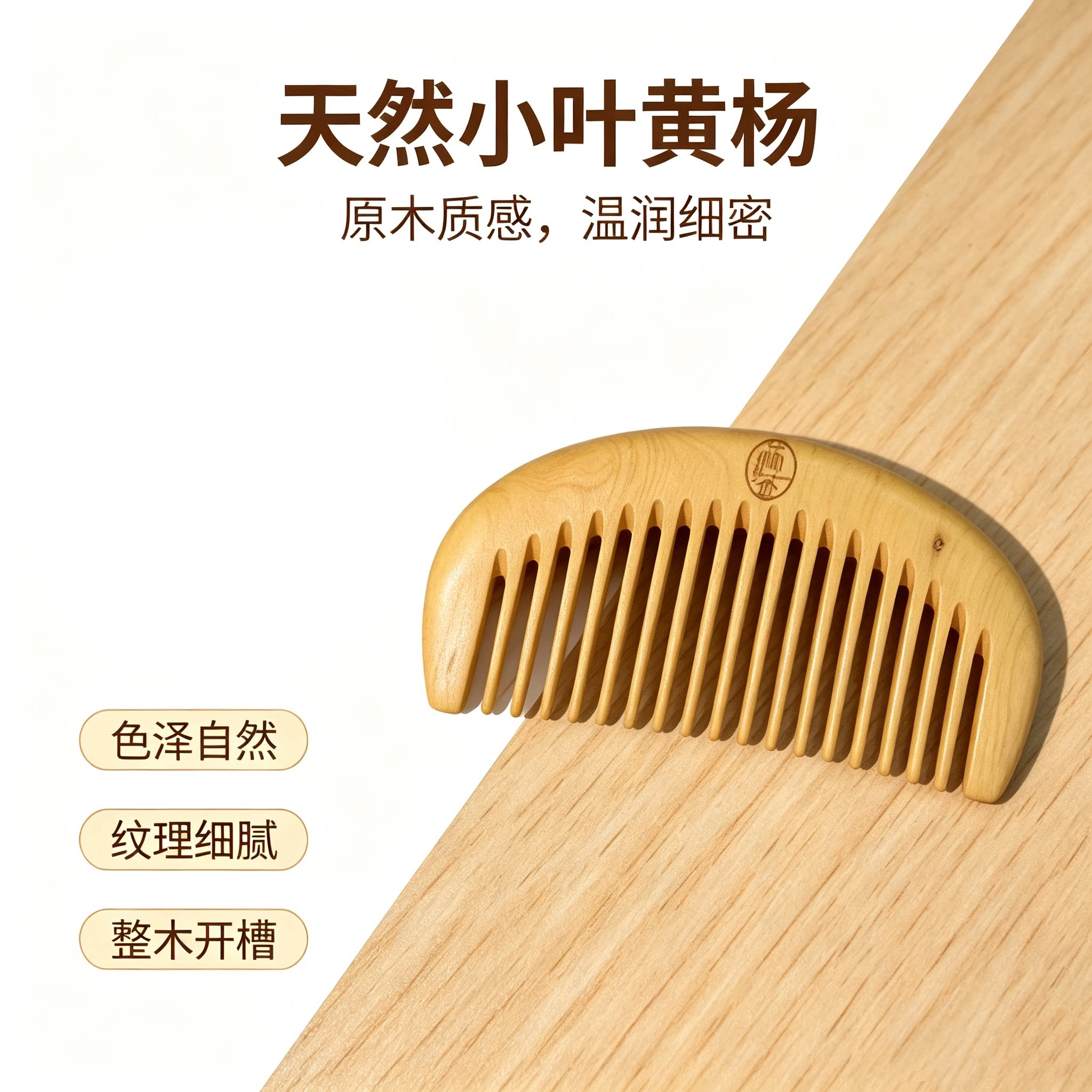天然小叶黄杨木梳子便携小梳子按摩头皮常州梳篦伴手礼礼物