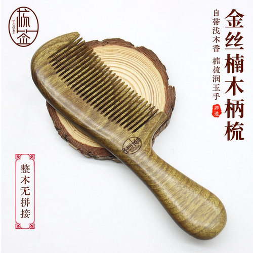 常州非遗手作金丝楠木梳子 天然桢楠实木梳子 柄梳 简约按摩梳子