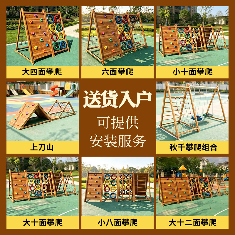 幼儿园户外木质攀爬架儿童蜘蛛网攀岩墙轮胎感统体能训练器材搭配图片