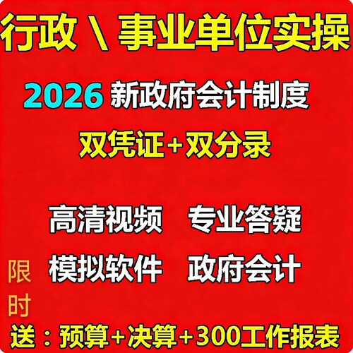 新政府会计制度行政事业单位决算预算实务做账课程实训视频教程