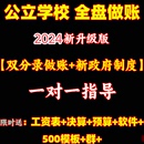 24公立公办学校幼儿园财务全盘培训会计实务做账课程实训视频教程