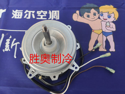 海尔空调室外机风机马达KFD-40MT