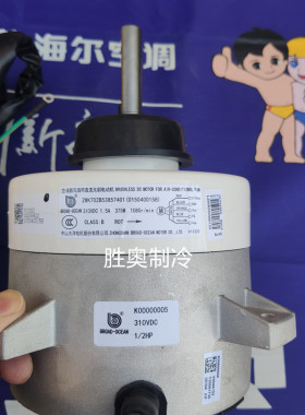 海尔商用空调电机ZWK702B53857401马达KMR-450W/D532B散热风机