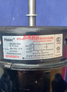 海尔3匹柜机空调电机风机马达0010403827A KFD-60FJ/60FT1