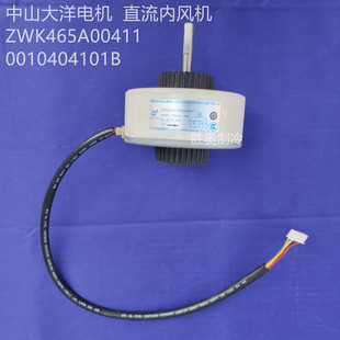 海尔2匹挂机空调直流风机ZWK465A00411 40瓦 0010404101B