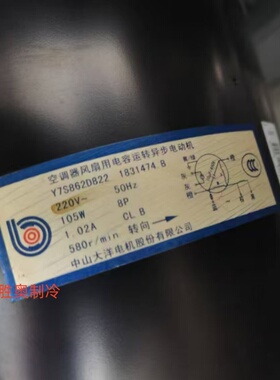 中山大洋电机Y7S862D822 1831474 220V  105W