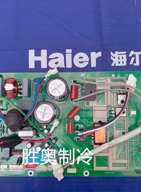 适用海尔空调电脑板0011800366FDLBGAAMCAMBRPBQKPKATAP变频板新