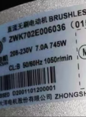 中山大洋电机ZWK702E006036 0150403046 745瓦全新