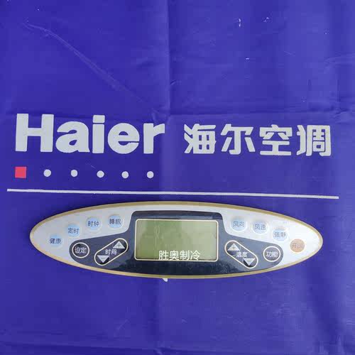 海尔空调控制面板KFR-120LW/6301