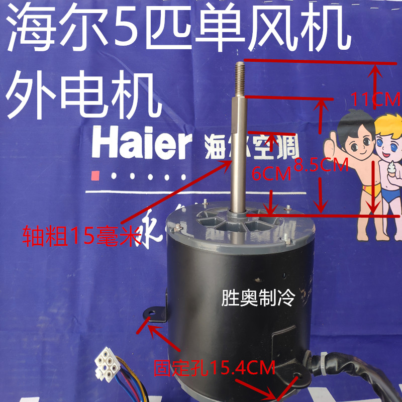 海尔5匹空调外机电机KFR-120W