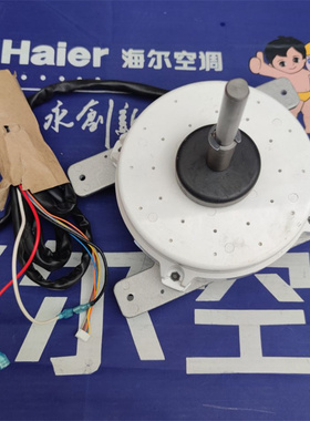 海尔空调电机0150400159 ZW102D502 310VDC 750W 8P