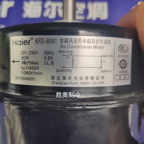 海尔空调电机KFD-80A1