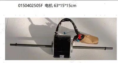 海尔商用空调电机Y7S423B834