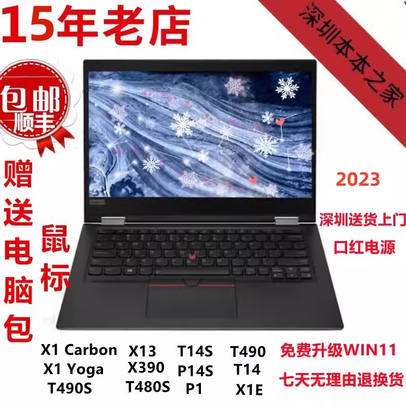 全新ThinkPad X1 Carbon港行 Yoga P14S T14S 2024６龙X13笔记本-封面