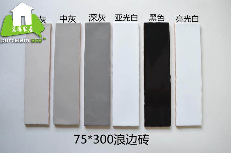 75*300加厚北欧风地铁砖浪边砖手工砖异形边内墙砖乞丐边釉面砖