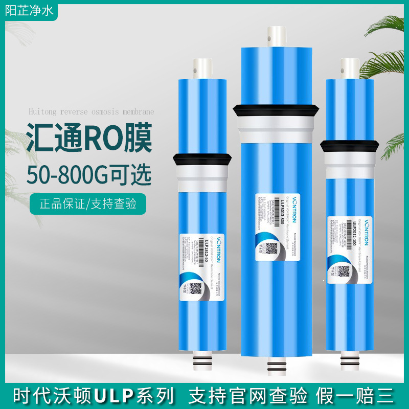 沃顿75G净水器RO膜滤芯ULP3013-400净水机600G反渗透膜800G汇通膜
