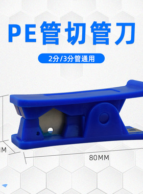 净水器2分3分PE水管PU气管管裁切割刀切管工具剪管器切管刀管切刀