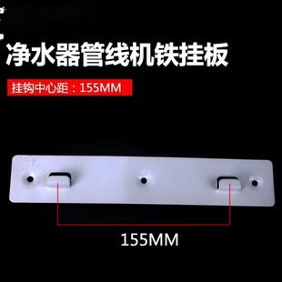 即热式壁挂管线机墙体铁挂板挂钩间距155MM固定架子15.5CM厘米宽s