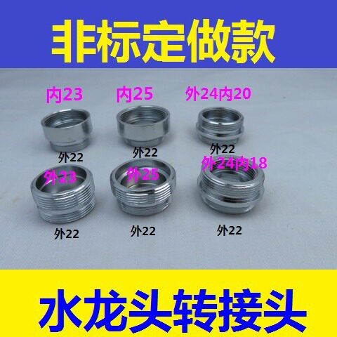 水龙头起泡器转接头23\24\25内外丝细牙22mm内牙转换22MM内丝变径