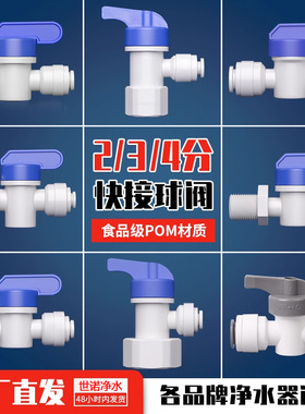 净水器配件2分快接球阀饮水机2分PE管阀门二分直通净水机水管开关