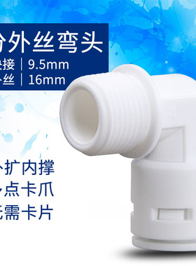 净水器增压水泵3分转3分外牙外丝弯头接头三分螺纹转三分快接弯头
