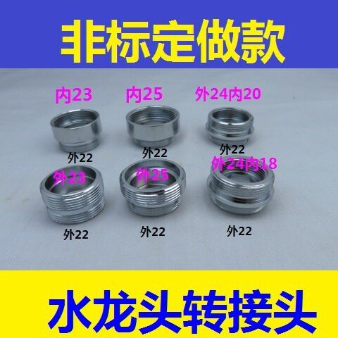 水龙头起泡器转接头23\24\25内外丝细牙转换22MM变径非标接口配件