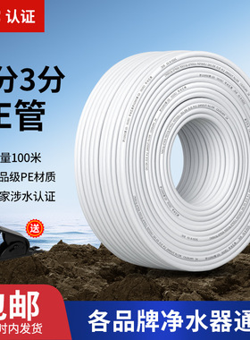 净水器管线机预埋2分3分4分PE水管子家用净水机直饮RO机软管黑色h
