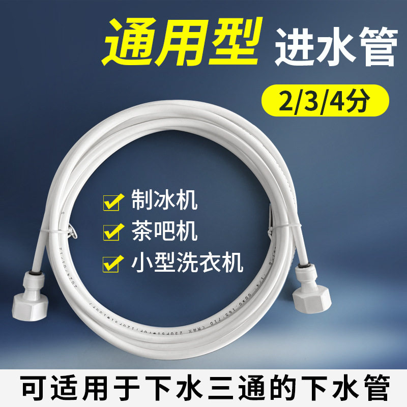 制冰机进水管2分3分4分管进水口洗衣机开水机高压防爆连接头配件