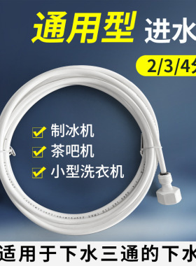 制冰机进水管2分3分4分管进水口洗衣机开水机高压防爆连接头配件