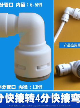 商用净水器售水机房车2分转4分管变2转4快接L弯头二转四快插接头