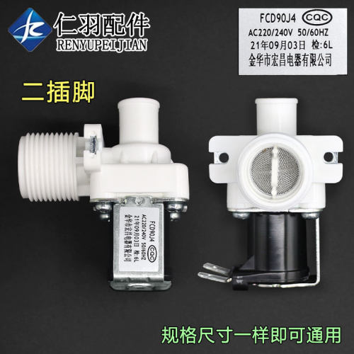 适用于美的全自动洗衣机进水阀电磁阀配件FCD90J4通用进水开关