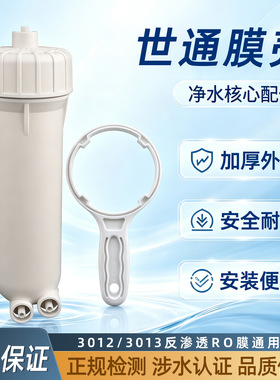 世通快接3013-400反渗透RO膜壳通用净水器纯水机配件扳手快接接头