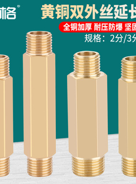 加长双外丝直接4分转3分变2分铜延长管变径外牙螺纹对丝接头配件