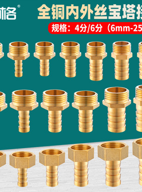 铜内外丝宝塔4/6分煤气天然气燃气10/12mm水气软管接头格林头配件